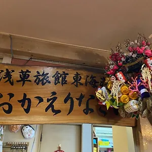 Asakusa Toukaisou Tokio